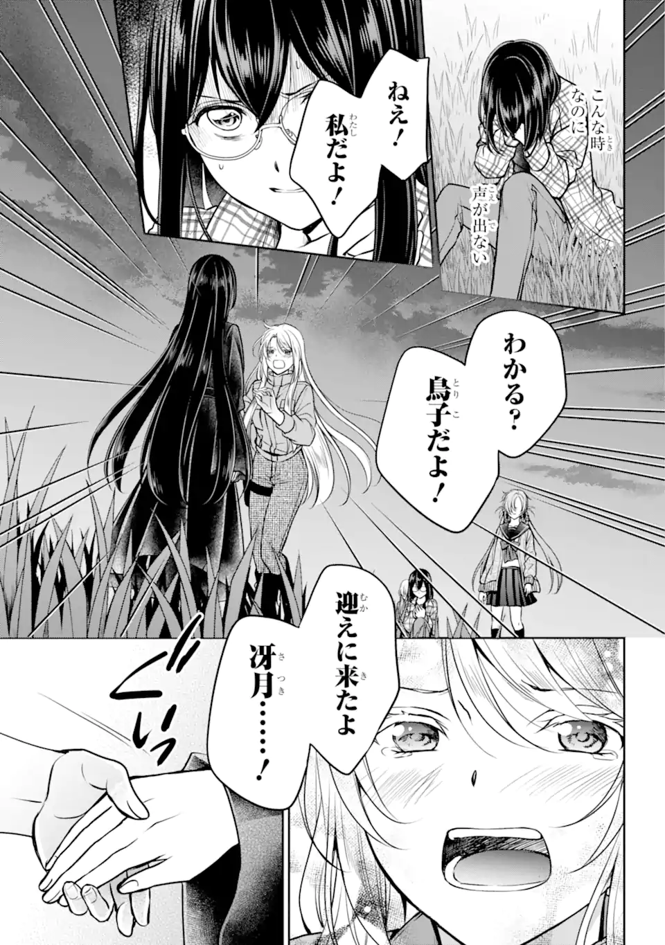 裏世界ピクニック 第62.2話 - Page 8