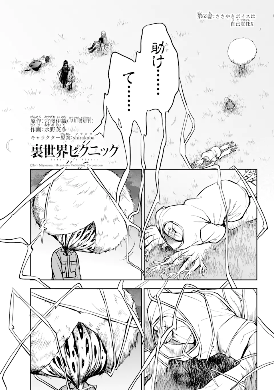 裏世界ピクニック 第63.1話 - Page 1