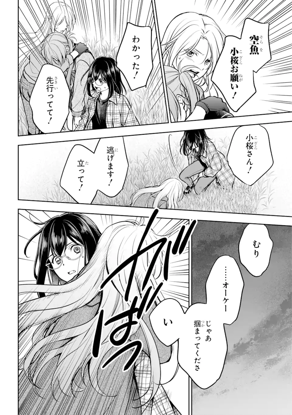 裏世界ピクニック 第63.2話 - Page 3