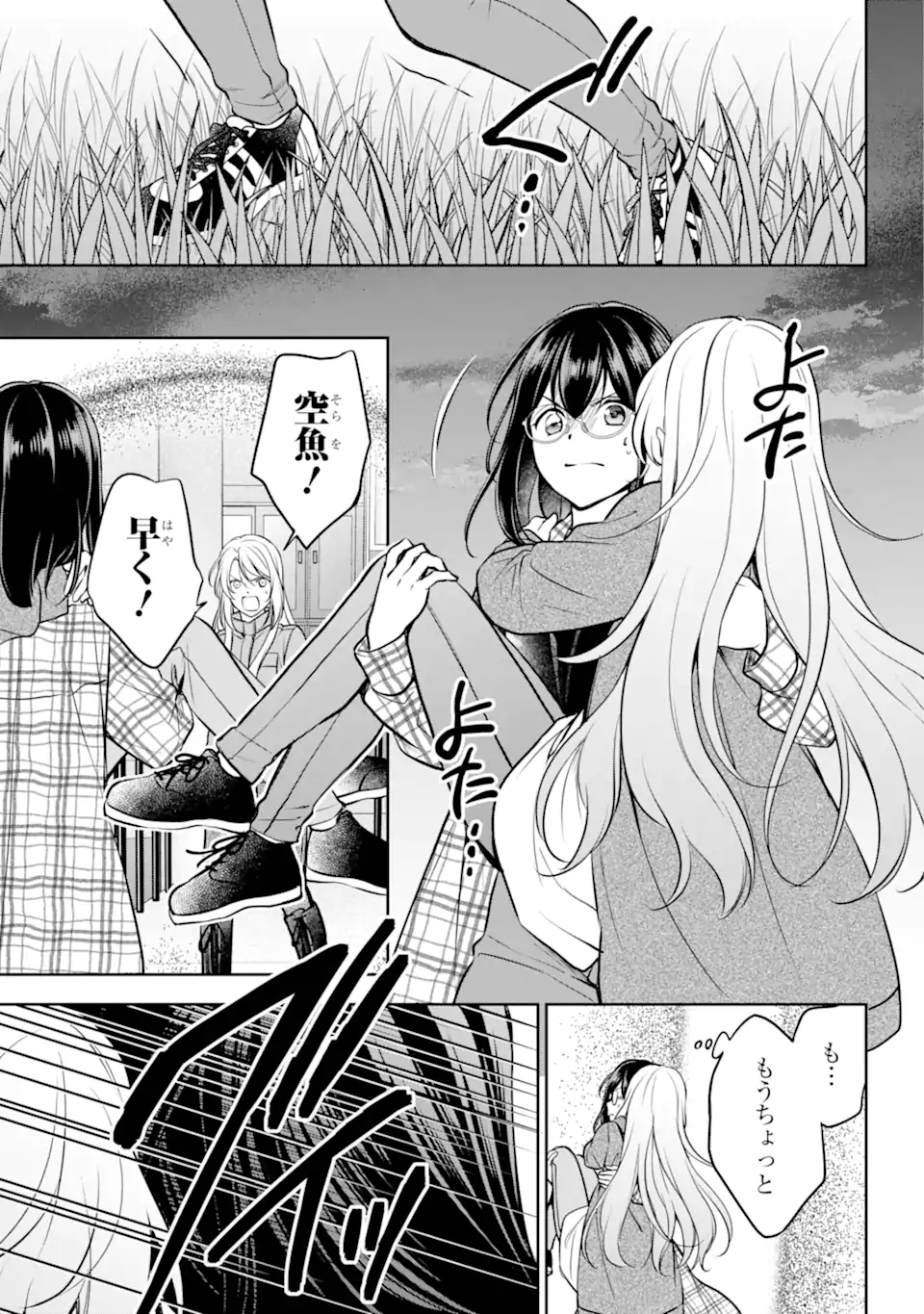 裏世界ピクニック 第63.2話 - Page 4