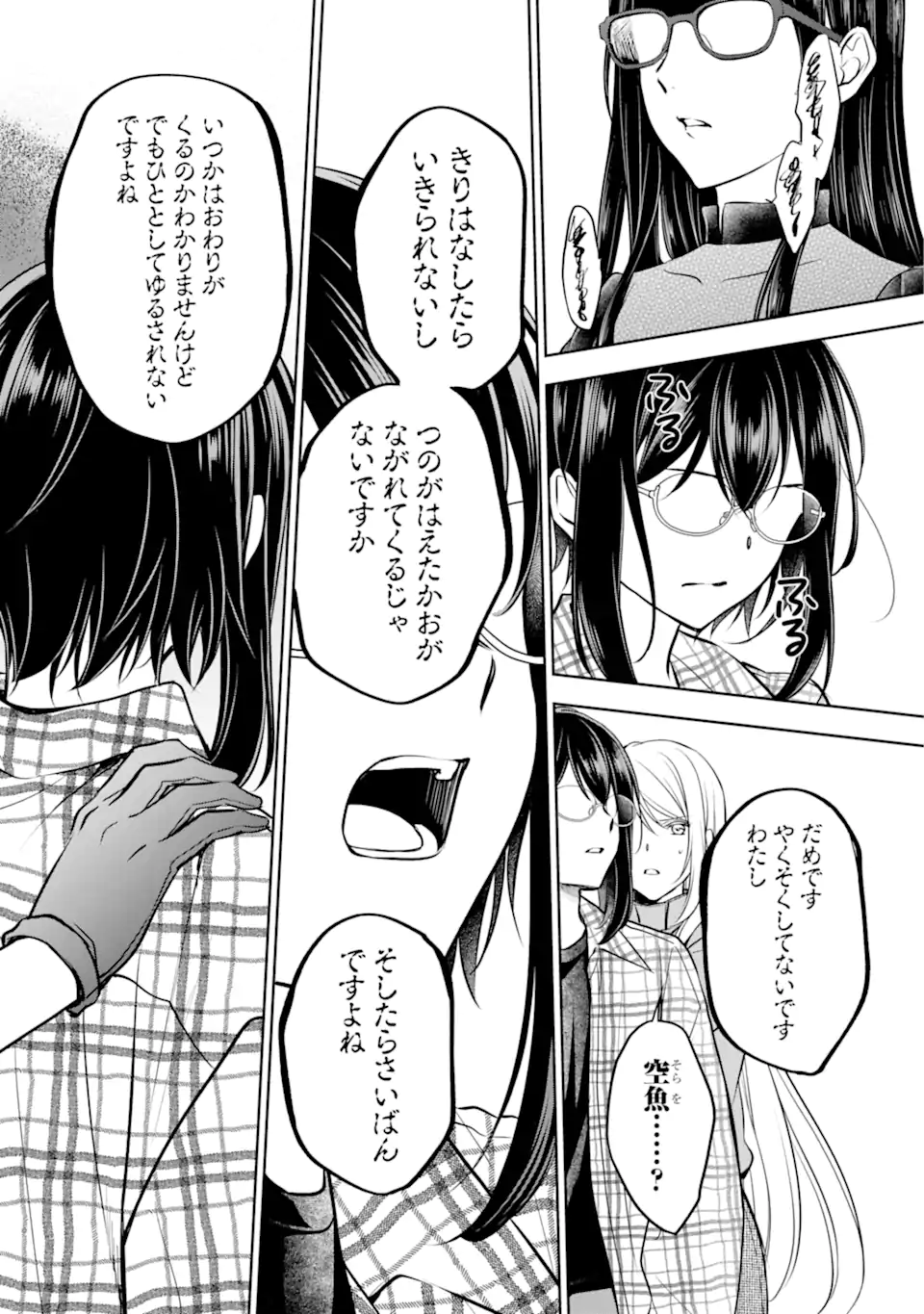 裏世界ピクニック 第63.3話 - Page 1