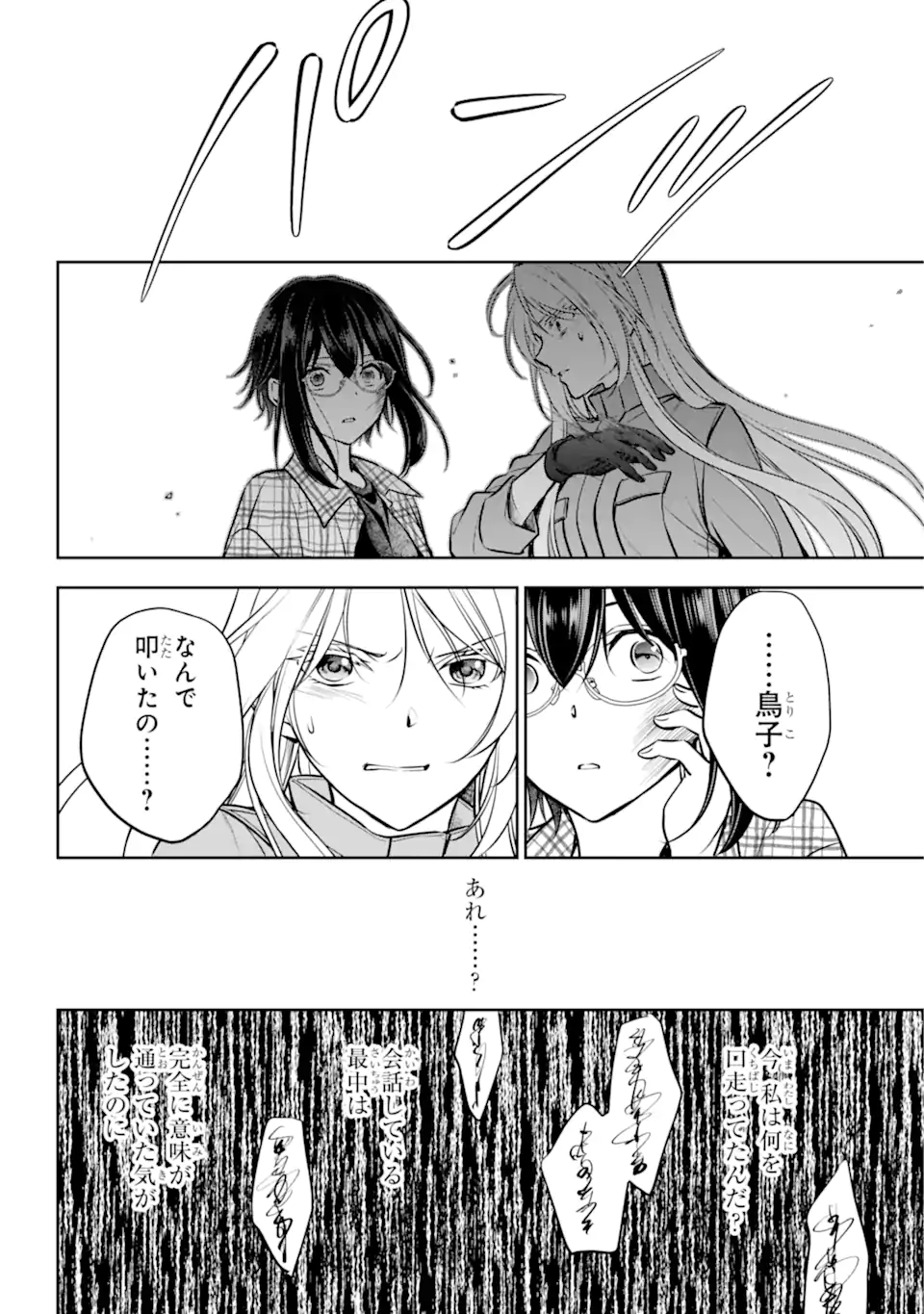 裏世界ピクニック 第63.3話 - Page 3