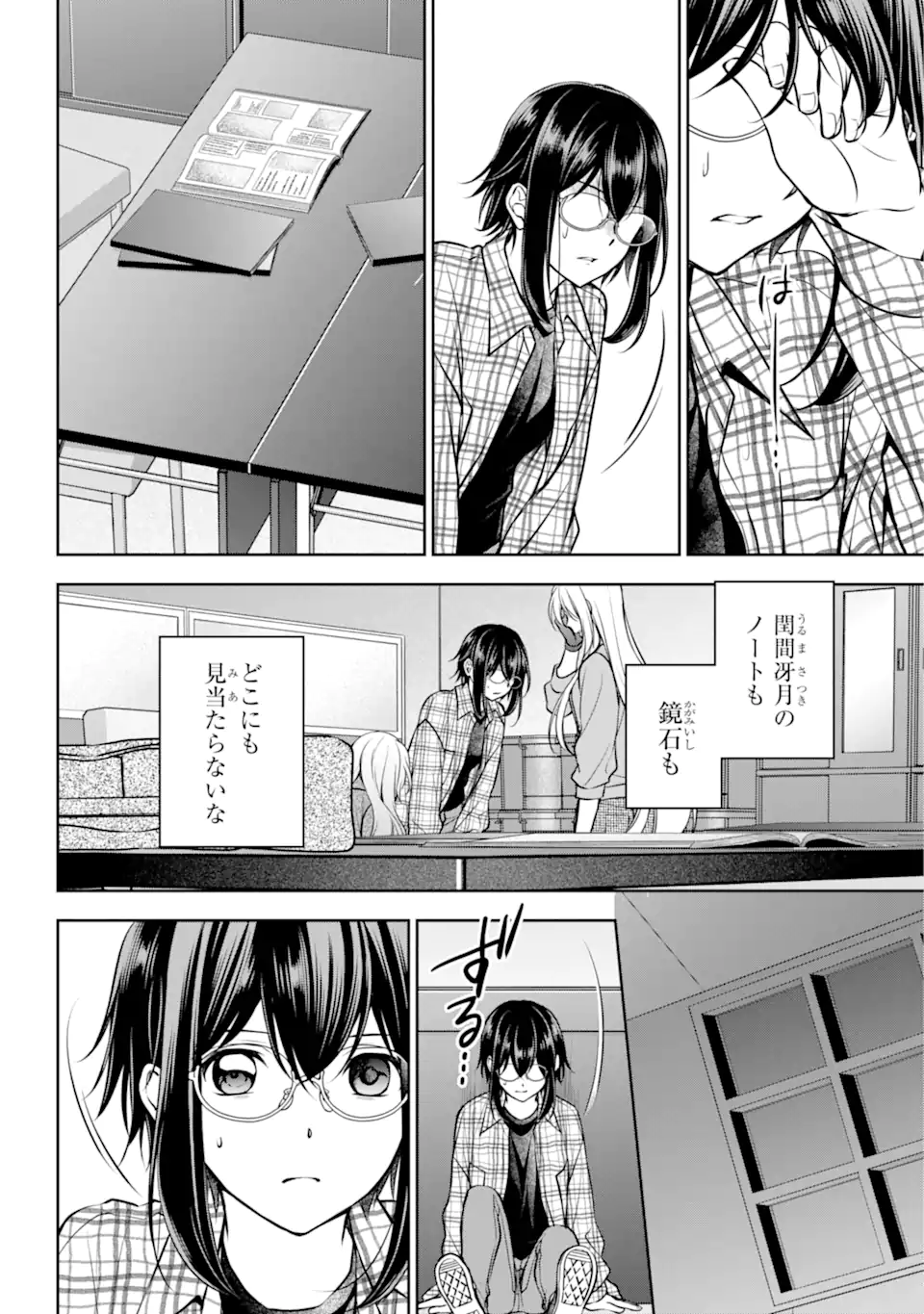 裏世界ピクニック 第63.3話 - Page 5