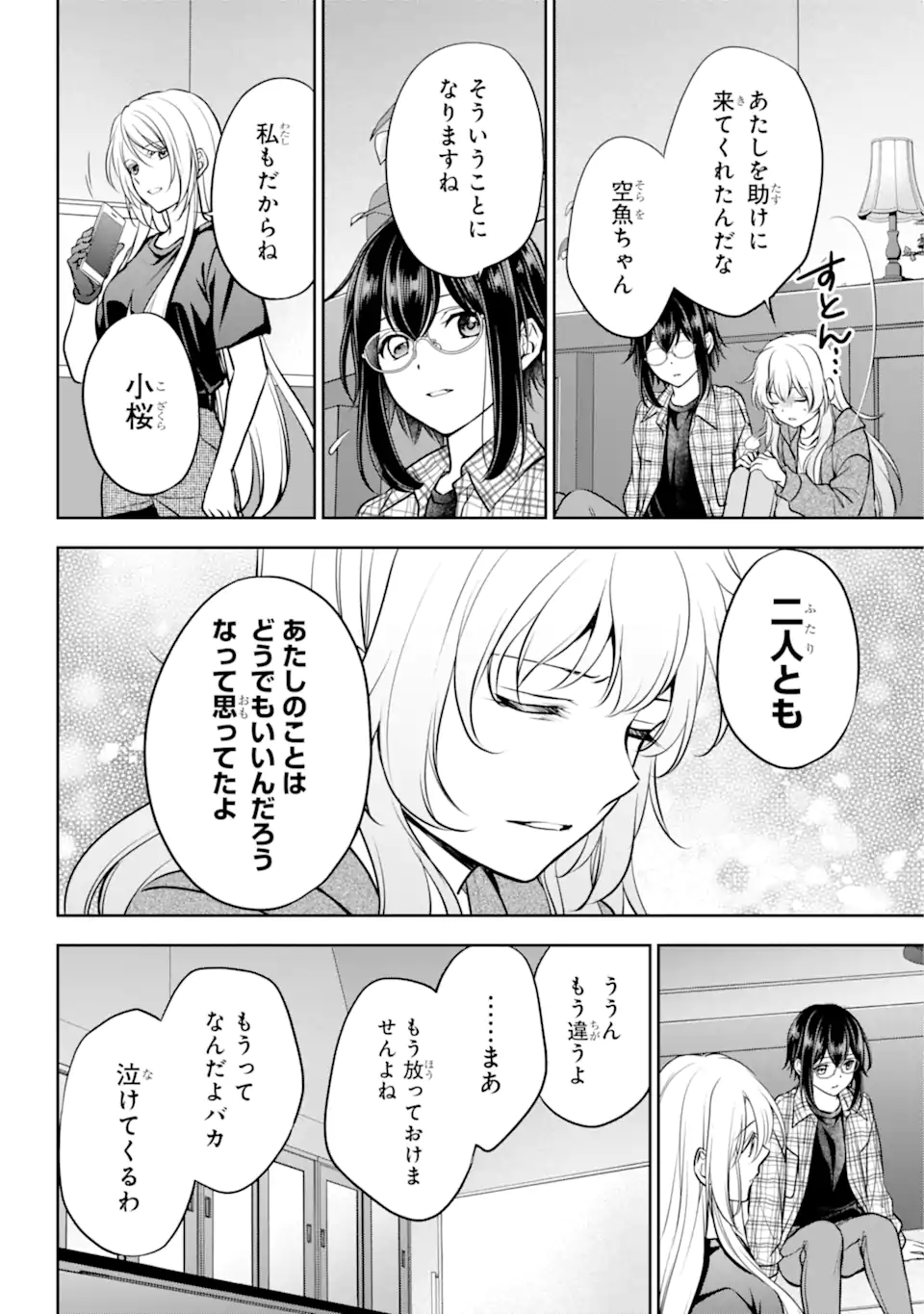 裏世界ピクニック 第63.3話 - Page 7