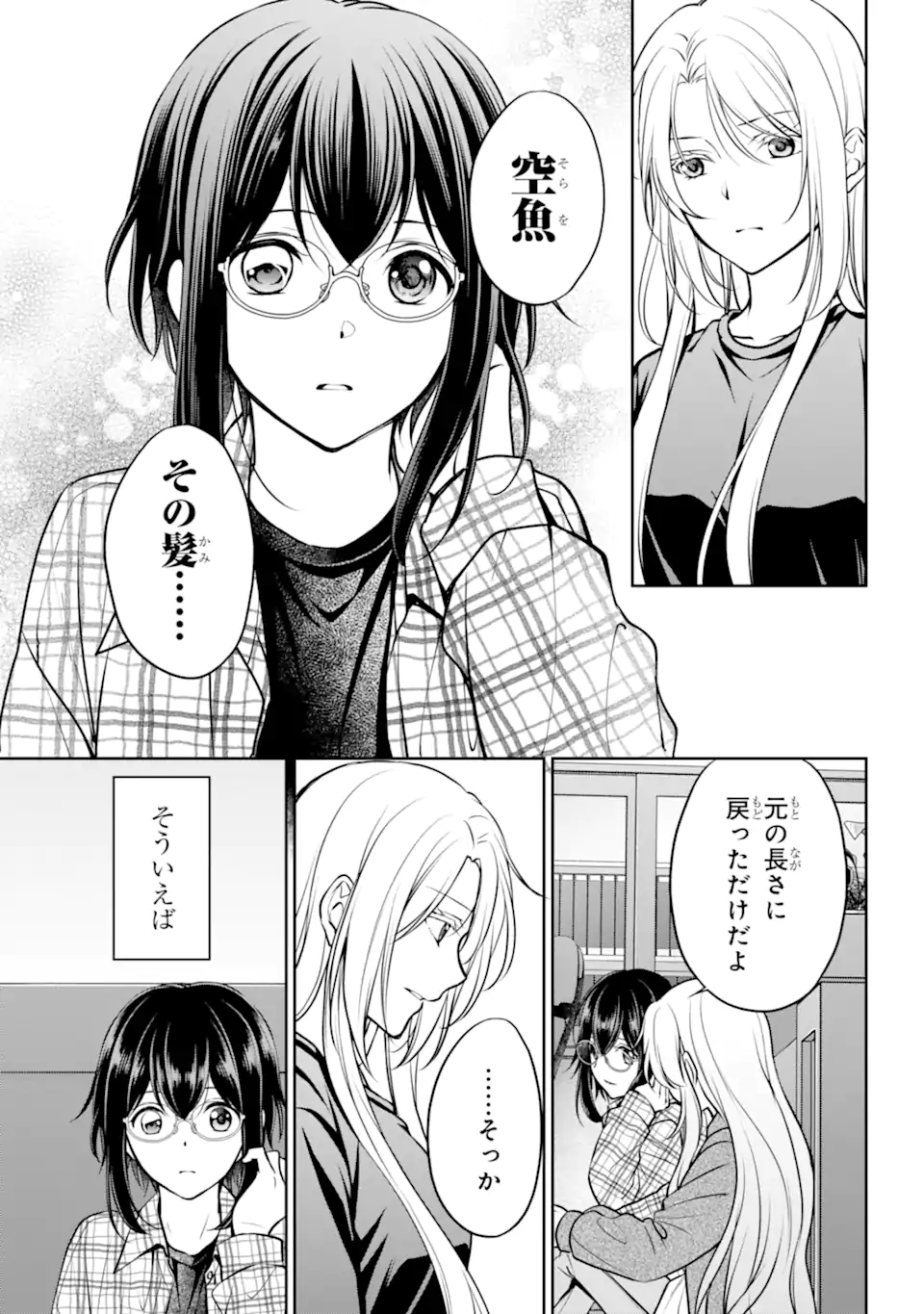 裏世界ピクニック 第63.3話 - Page 8