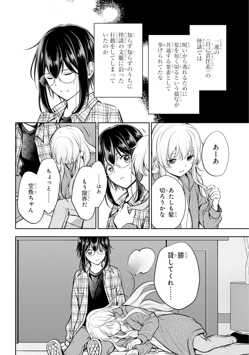 裏世界ピクニック 第63.3話 - Page 9