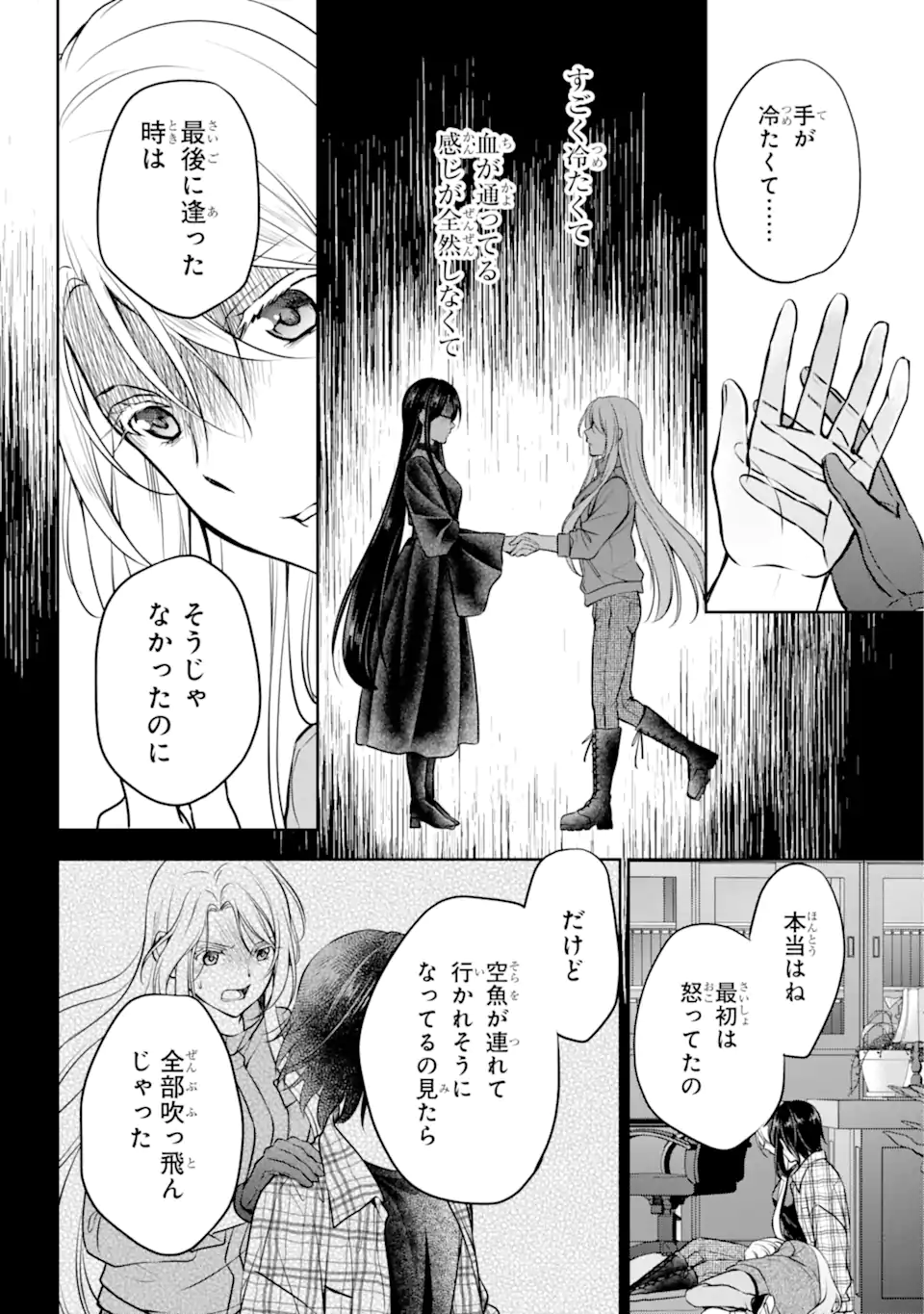 裏世界ピクニック 第63.4話 - Page 7