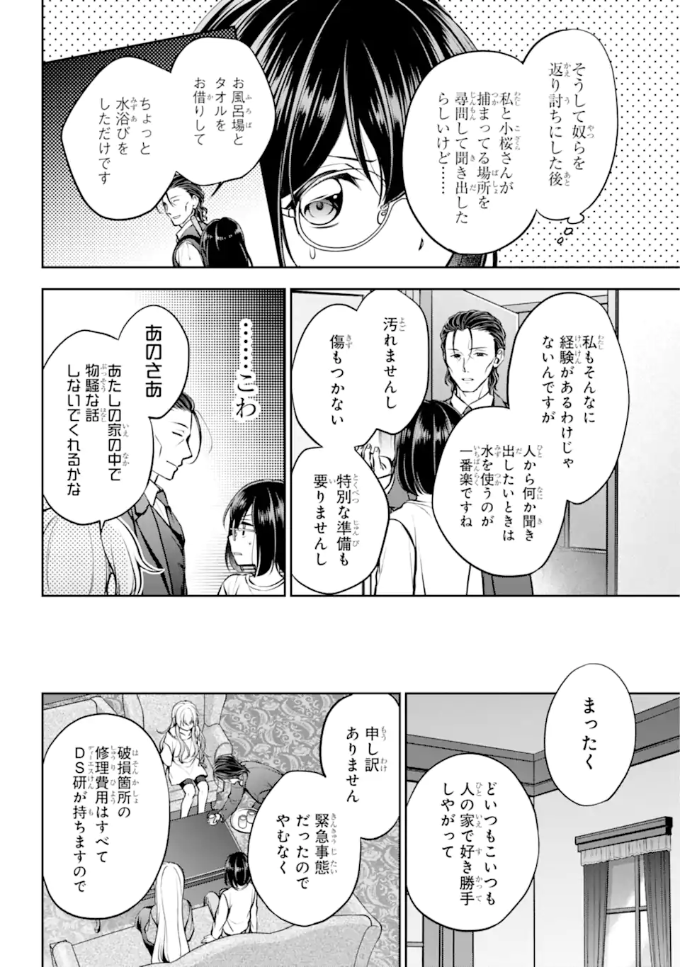 裏世界ピクニック 第64.1話 - Page 4