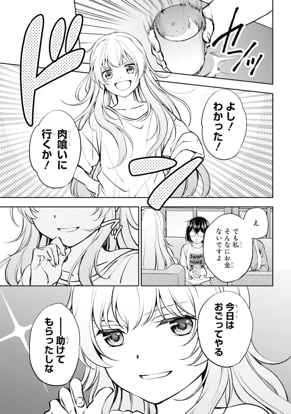 裏世界ピクニック 第64.1話 - Page 7