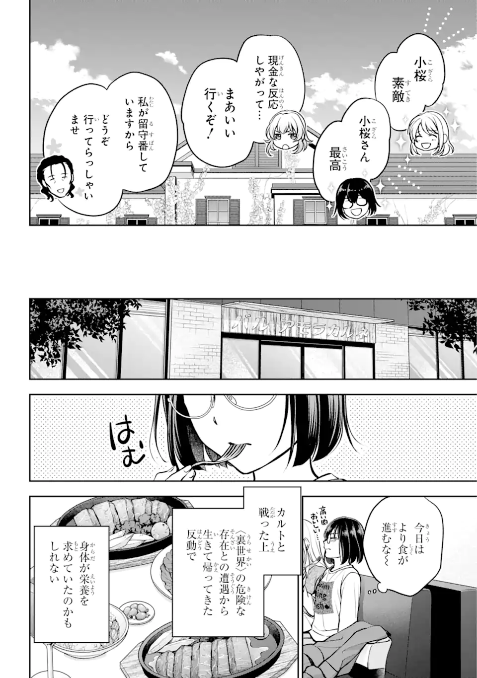 裏世界ピクニック 第64.1話 - Page 8