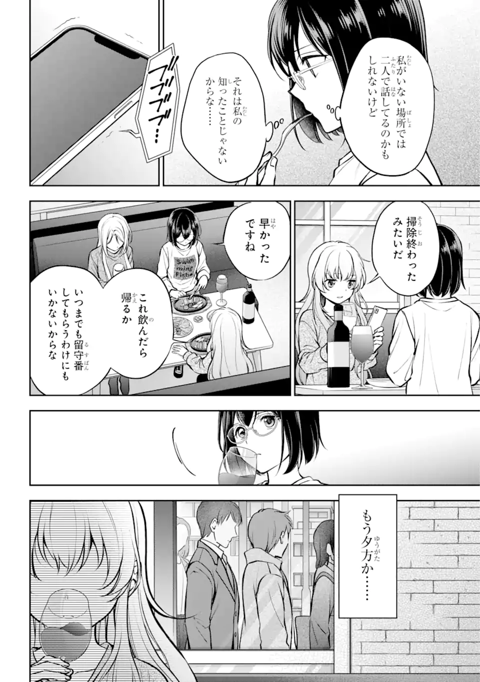 裏世界ピクニック 第64.1話 - Page 12