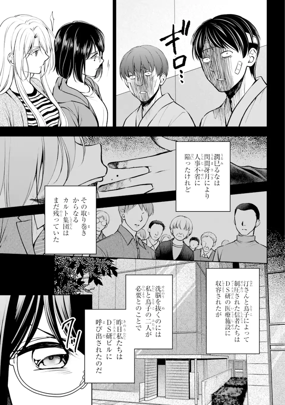 裏世界ピクニック 第64.2話 - Page 2