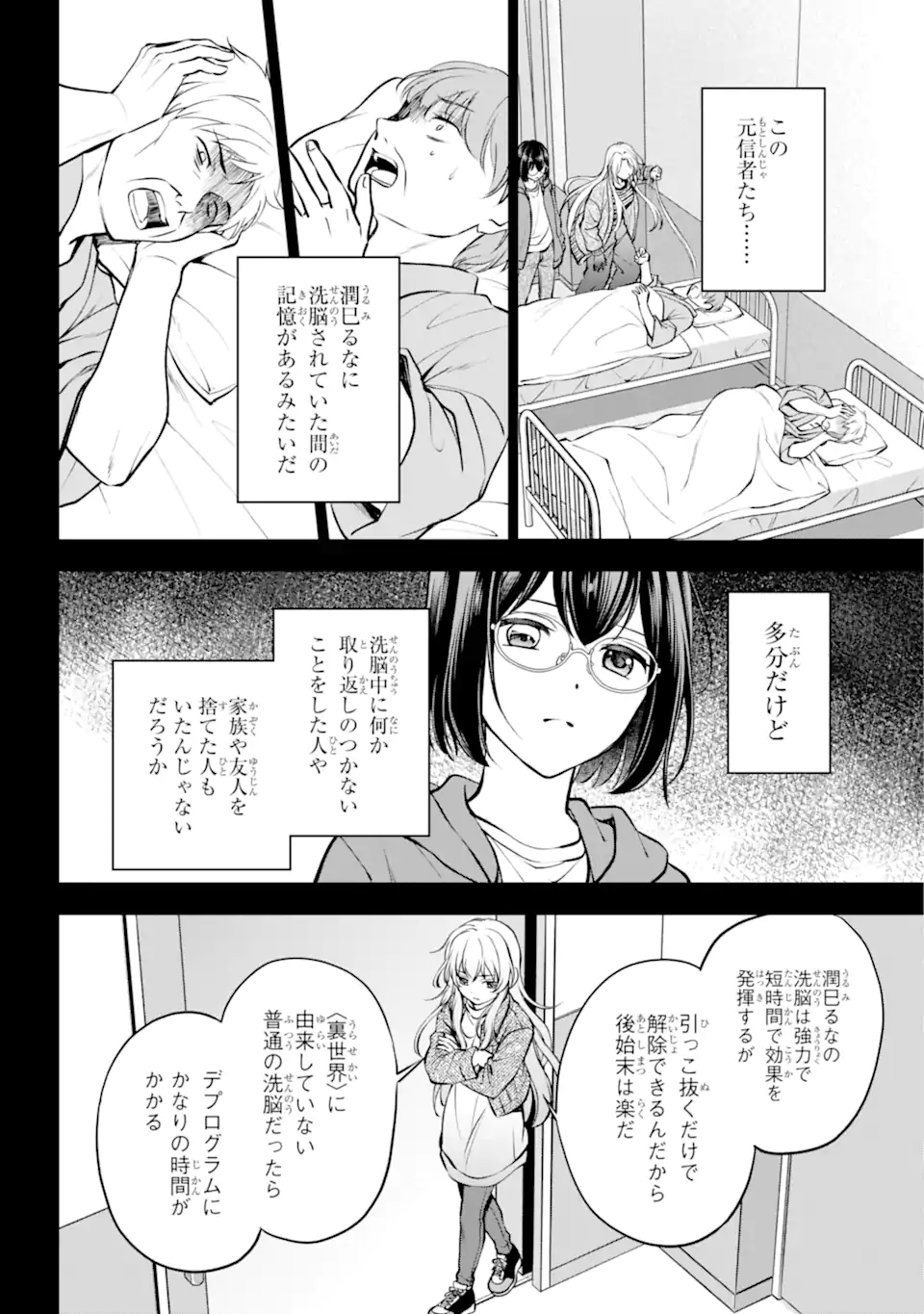 裏世界ピクニック 第64.2話 - Page 5