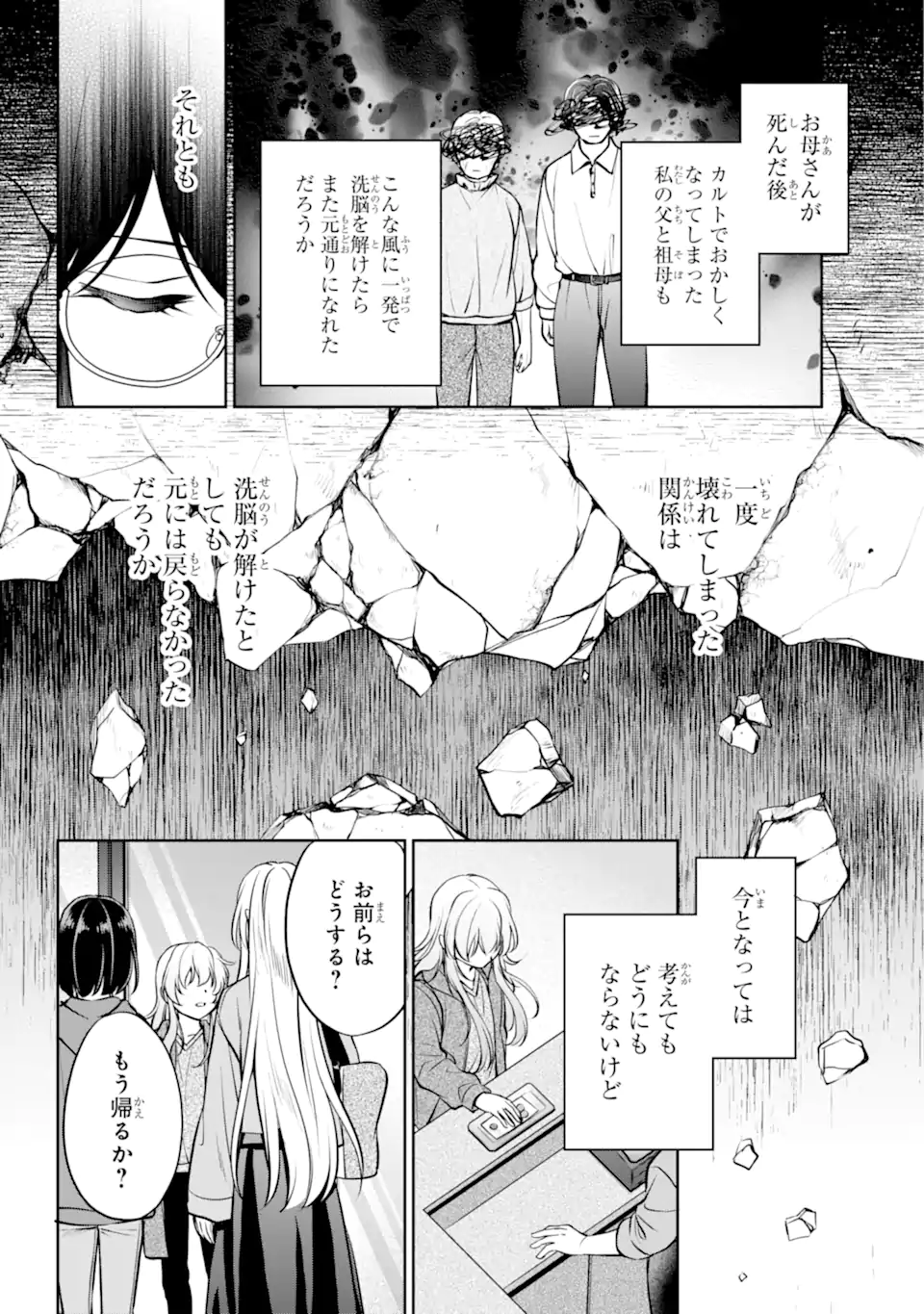 裏世界ピクニック 第64.2話 - Page 7