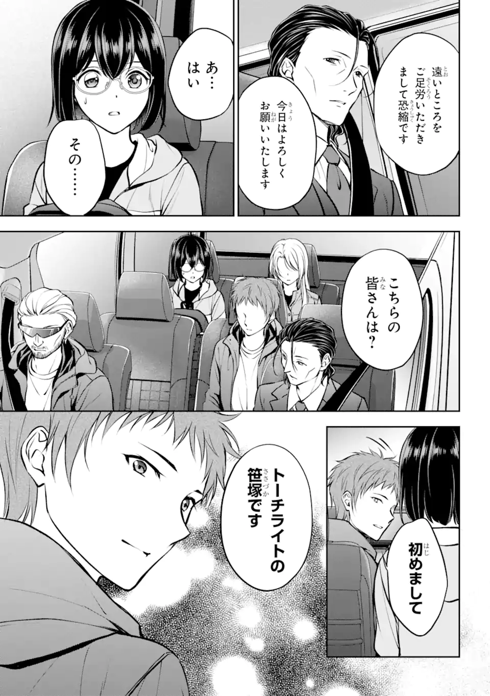 裏世界ピクニック 第64.2話 - Page 12