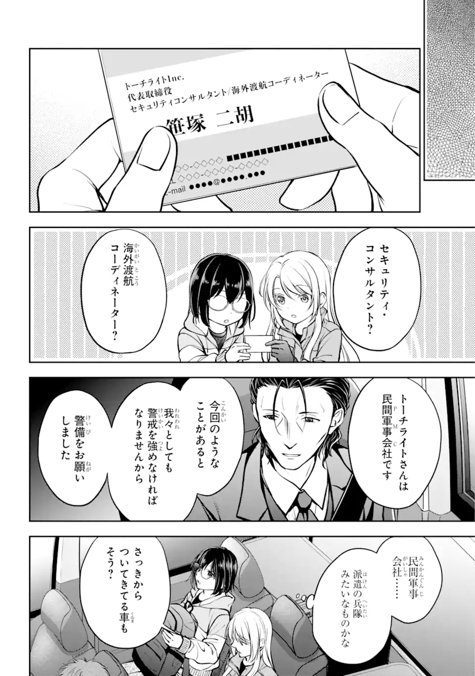 裏世界ピクニック 第64.2話 - Page 13