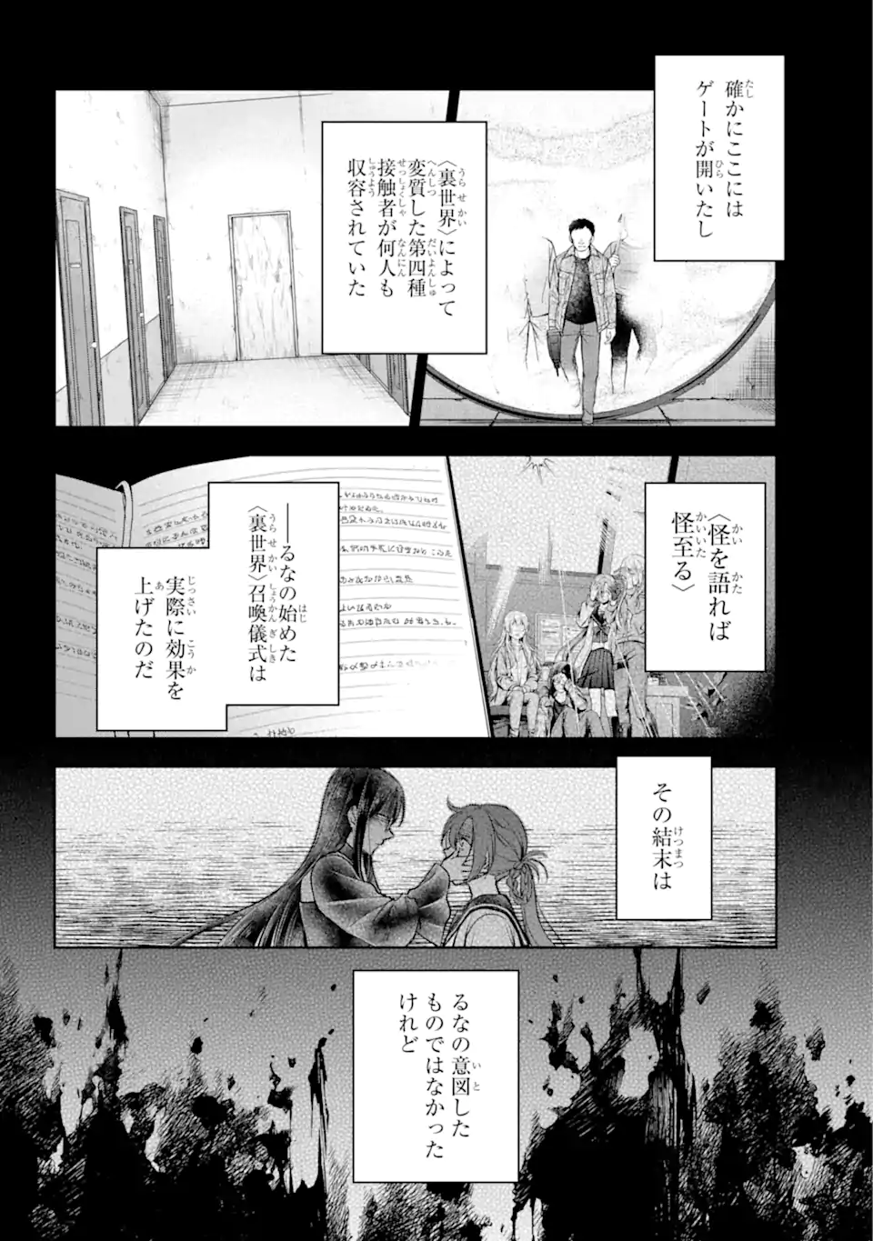 裏世界ピクニック 第64.3話 - Page 5