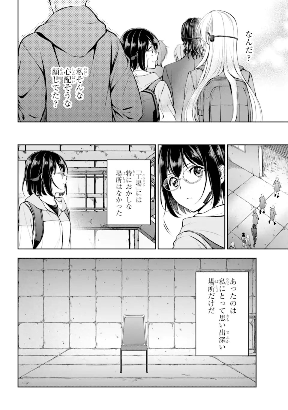 裏世界ピクニック 第65.1話 - Page 4