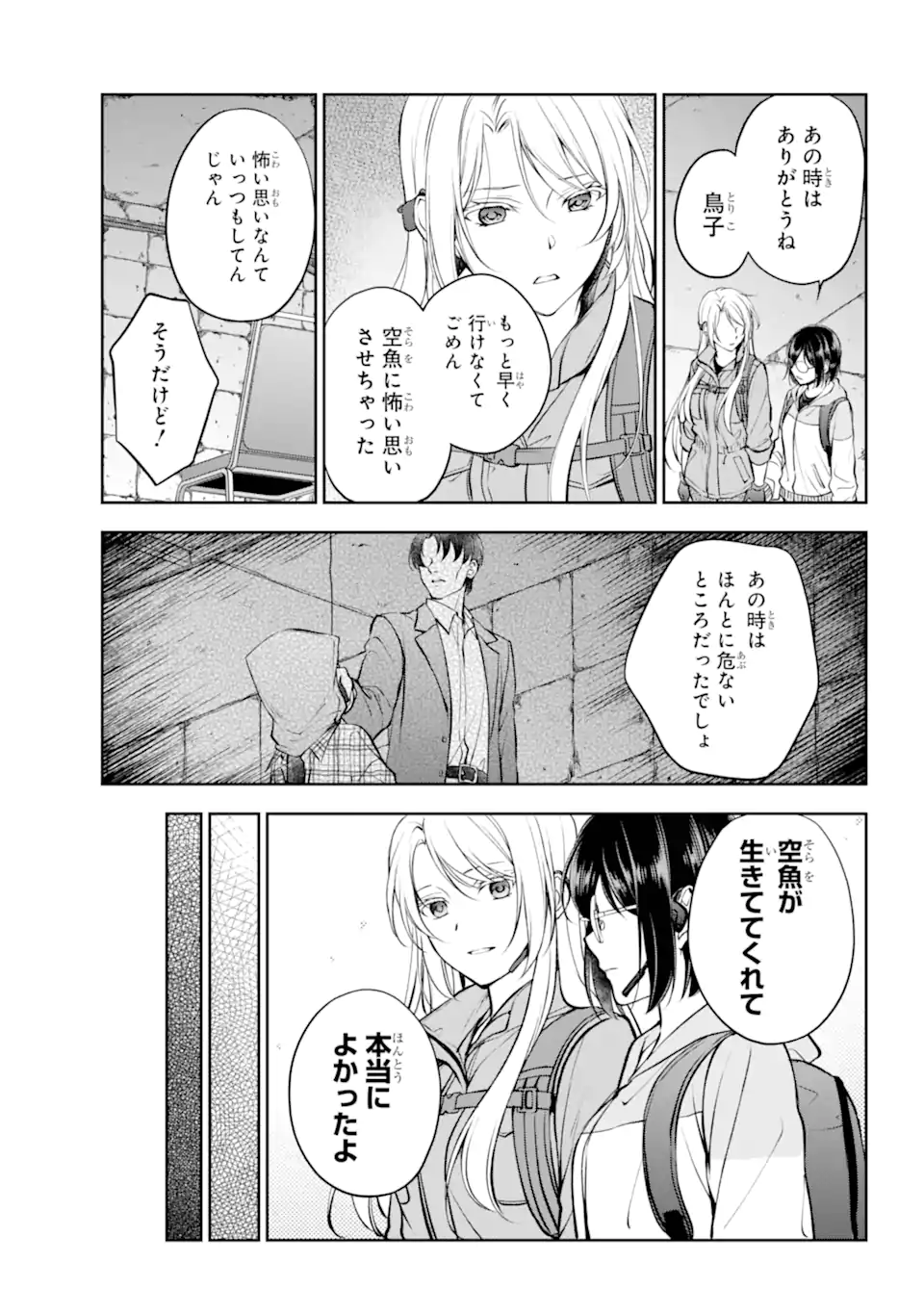 裏世界ピクニック 第65.1話 - Page 5