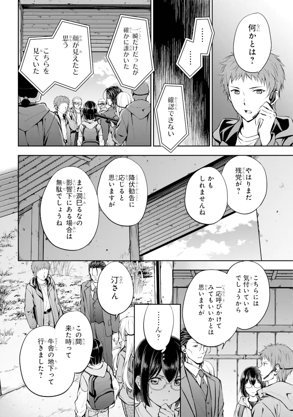 裏世界ピクニック 第65.1話 - Page 8