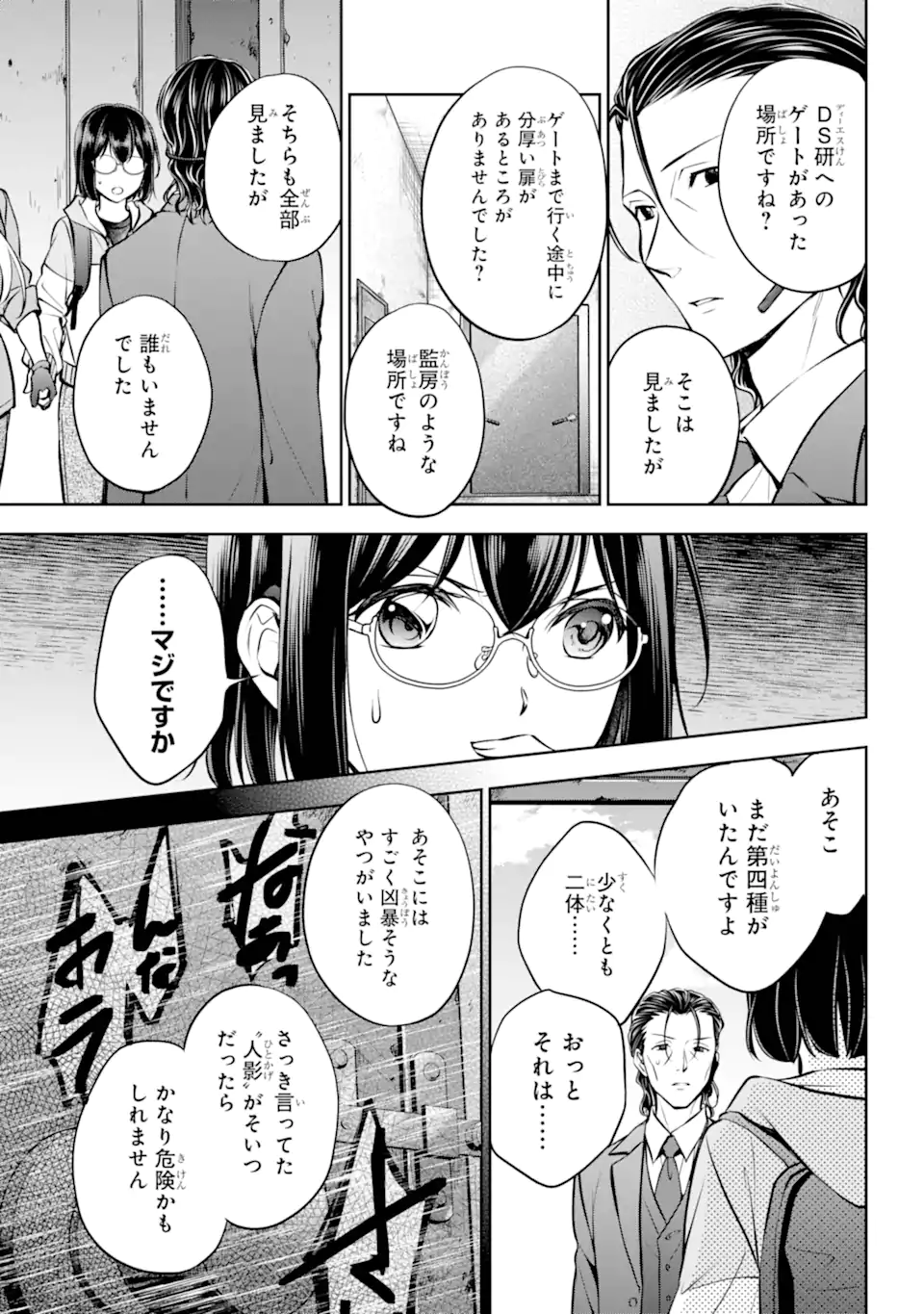 裏世界ピクニック 第65.1話 - Page 9