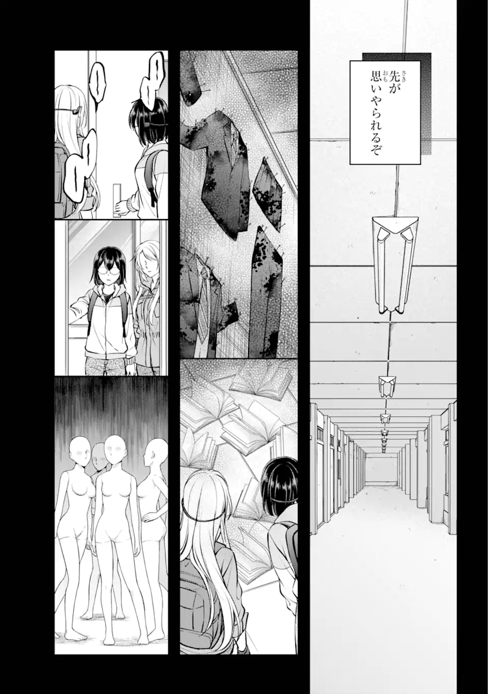 裏世界ピクニック 第65.2話 - Page 6