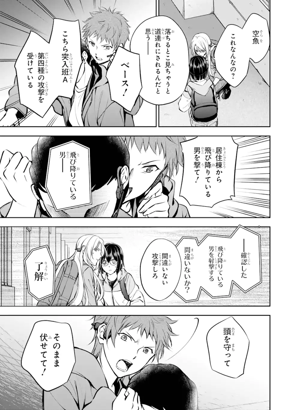 裏世界ピクニック 第65.3話 - Page 8