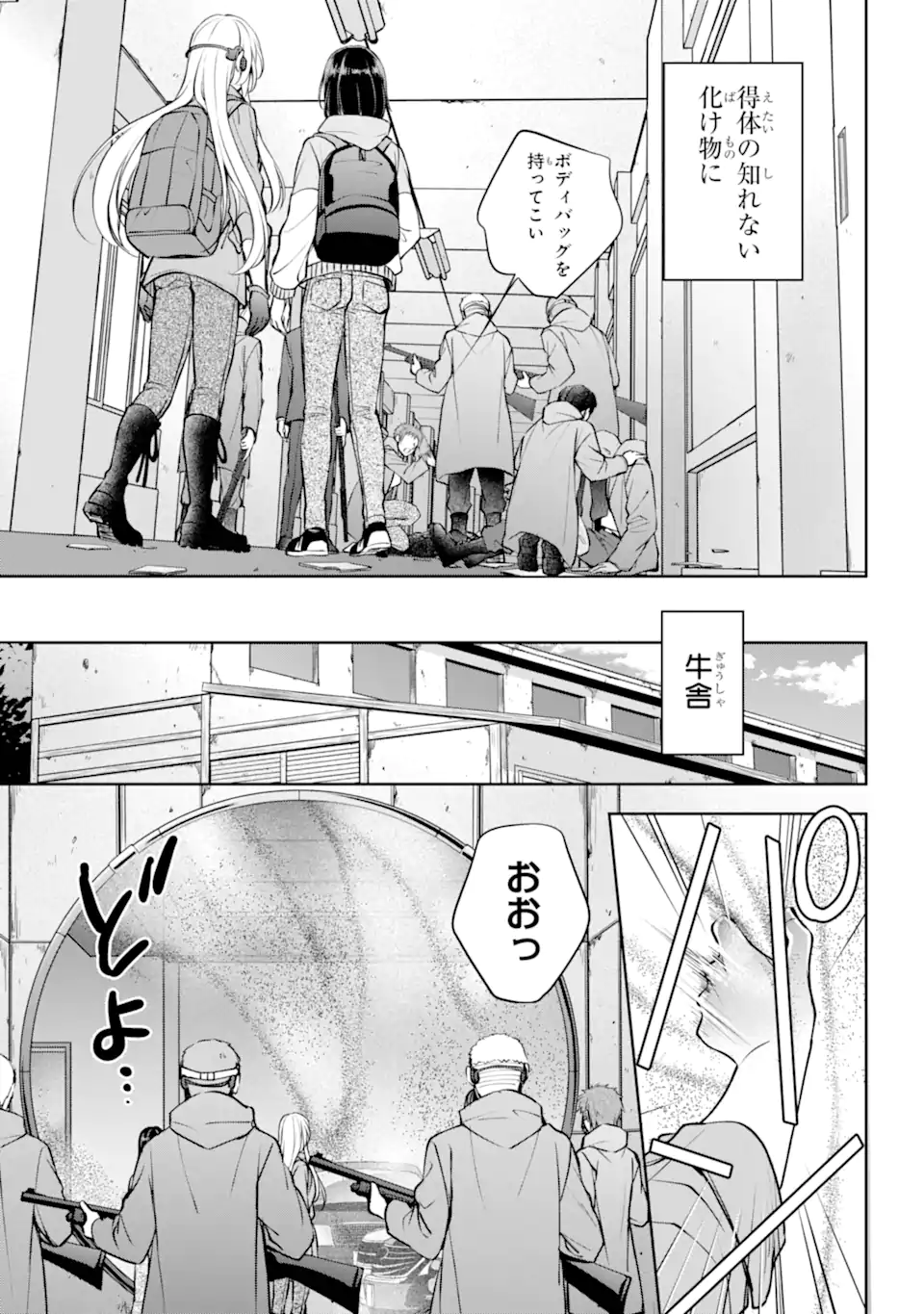 裏世界ピクニック 第66.2話 - Page 2