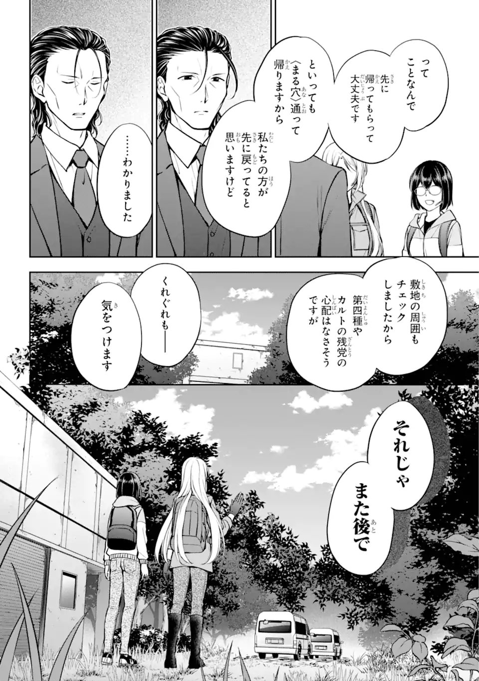 裏世界ピクニック 第66.2話 - Page 7