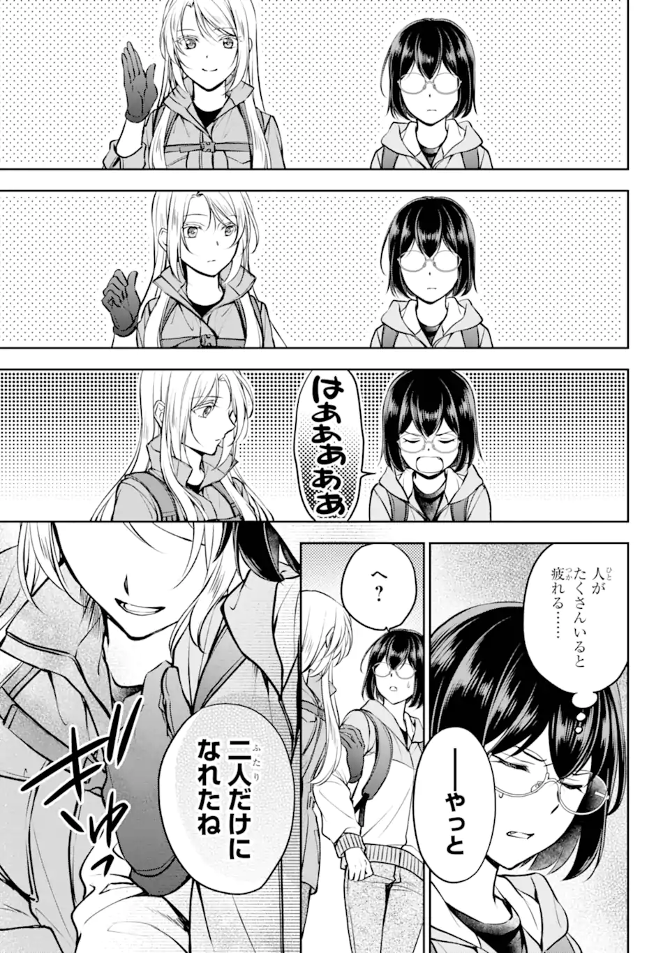 裏世界ピクニック 第66.2話 - Page 8