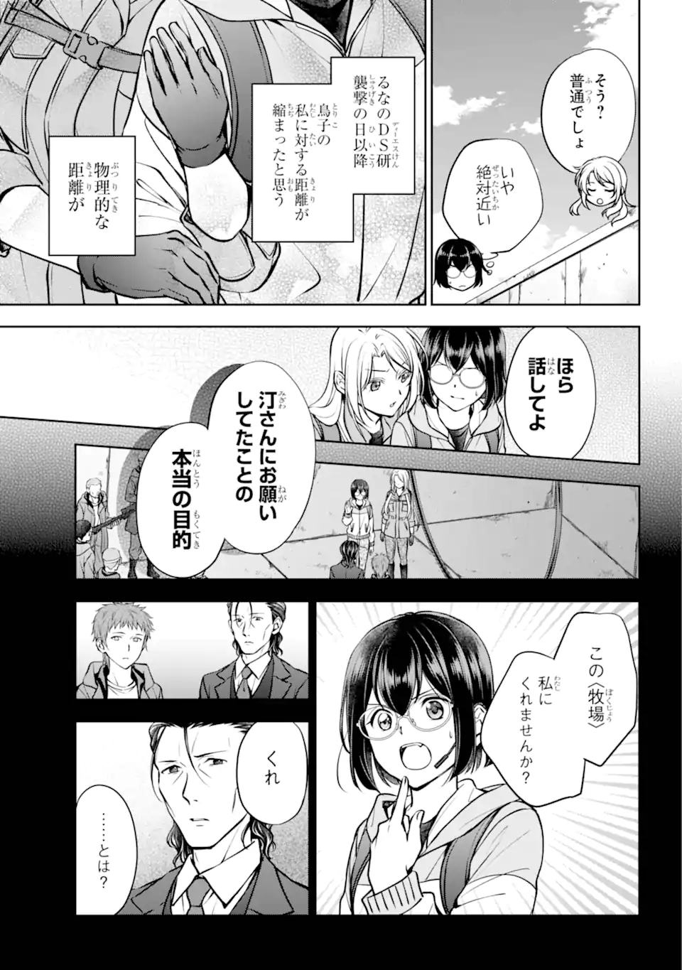 裏世界ピクニック 第66.2話 - Page 10