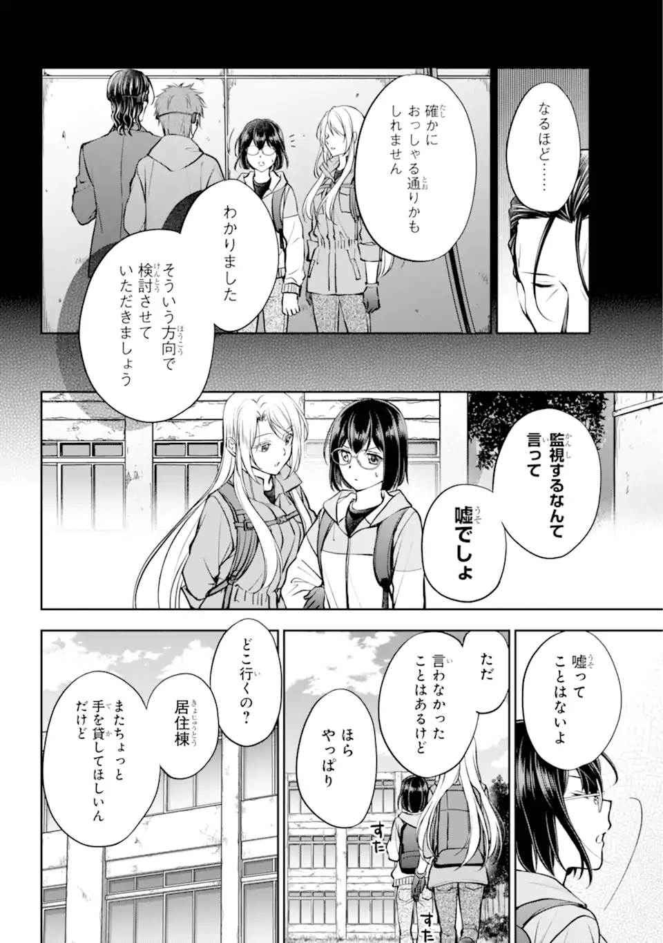 裏世界ピクニック 第66.3話 - Page 3