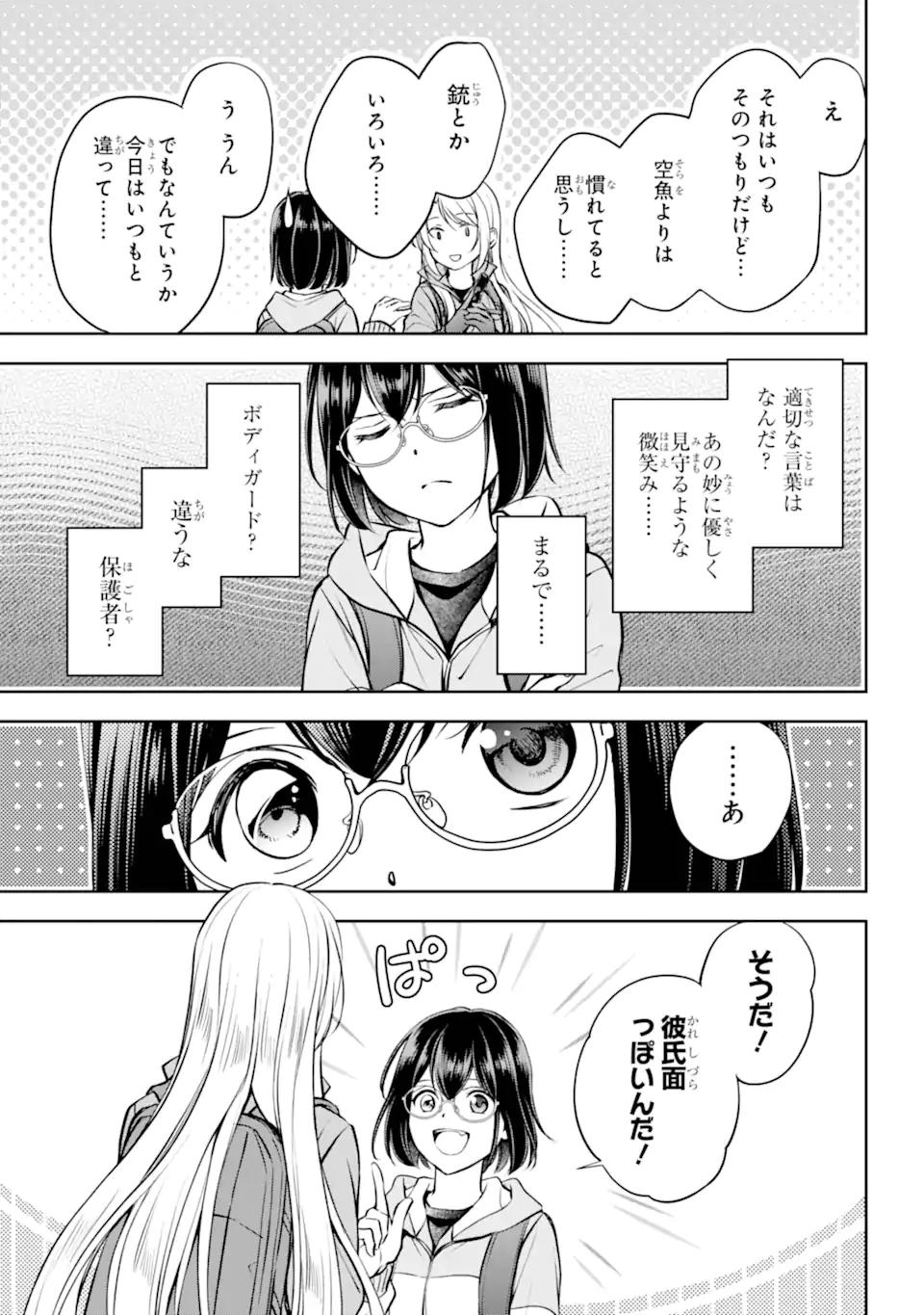 裏世界ピクニック 第66.3話 - Page 6