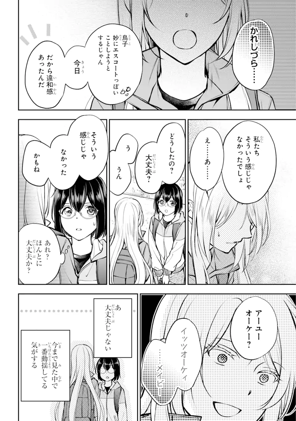 裏世界ピクニック 第66.3話 - Page 7