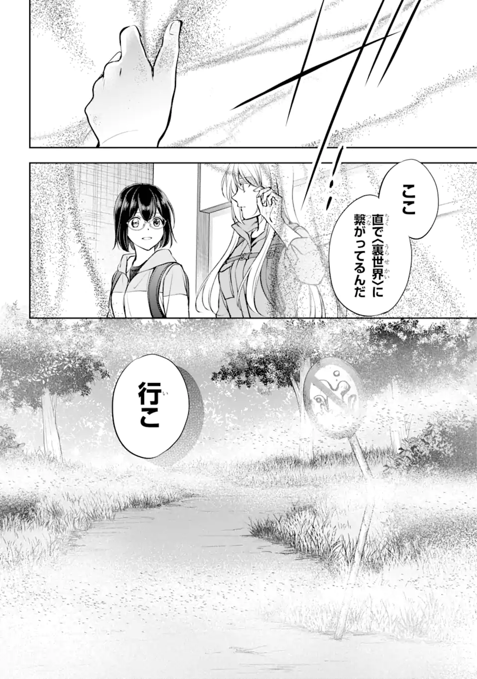 裏世界ピクニック 第66.3話 - Page 11