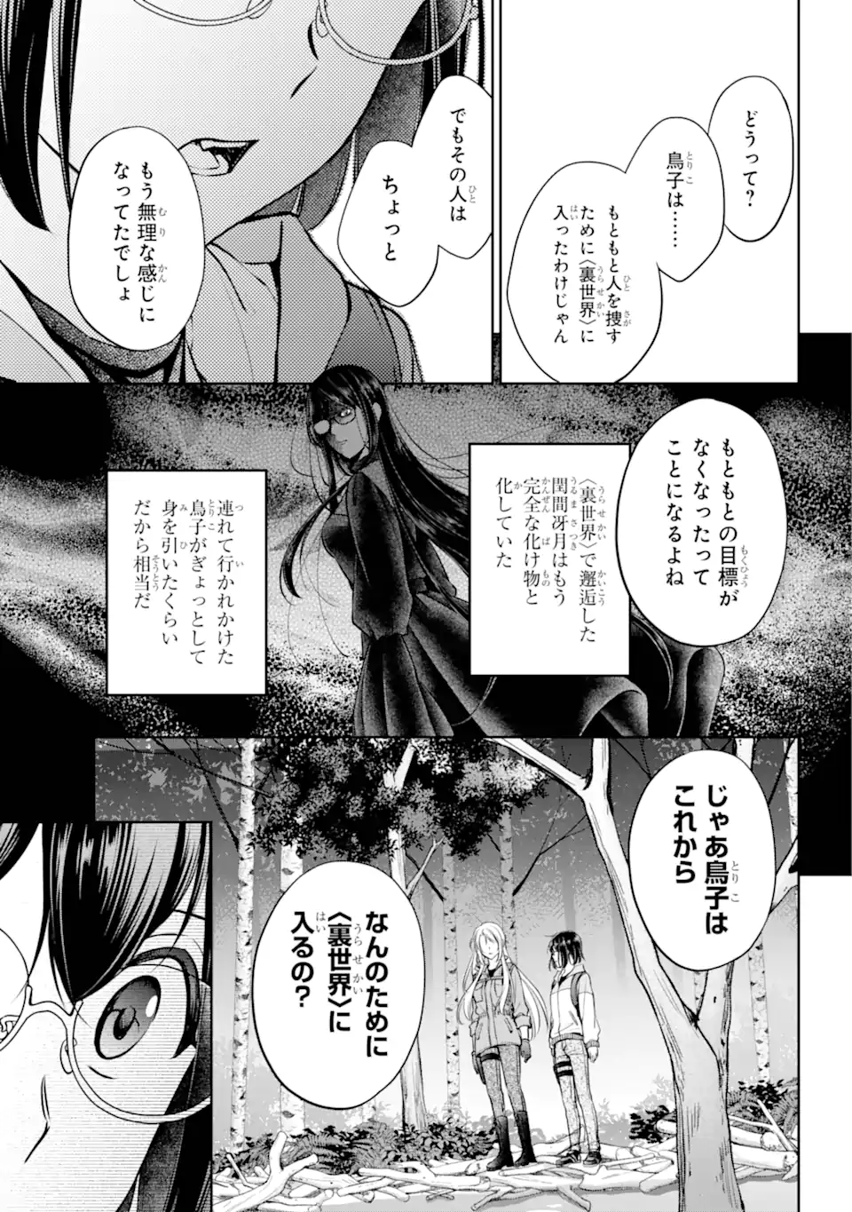 裏世界ピクニック 第67.1話 - Page 9