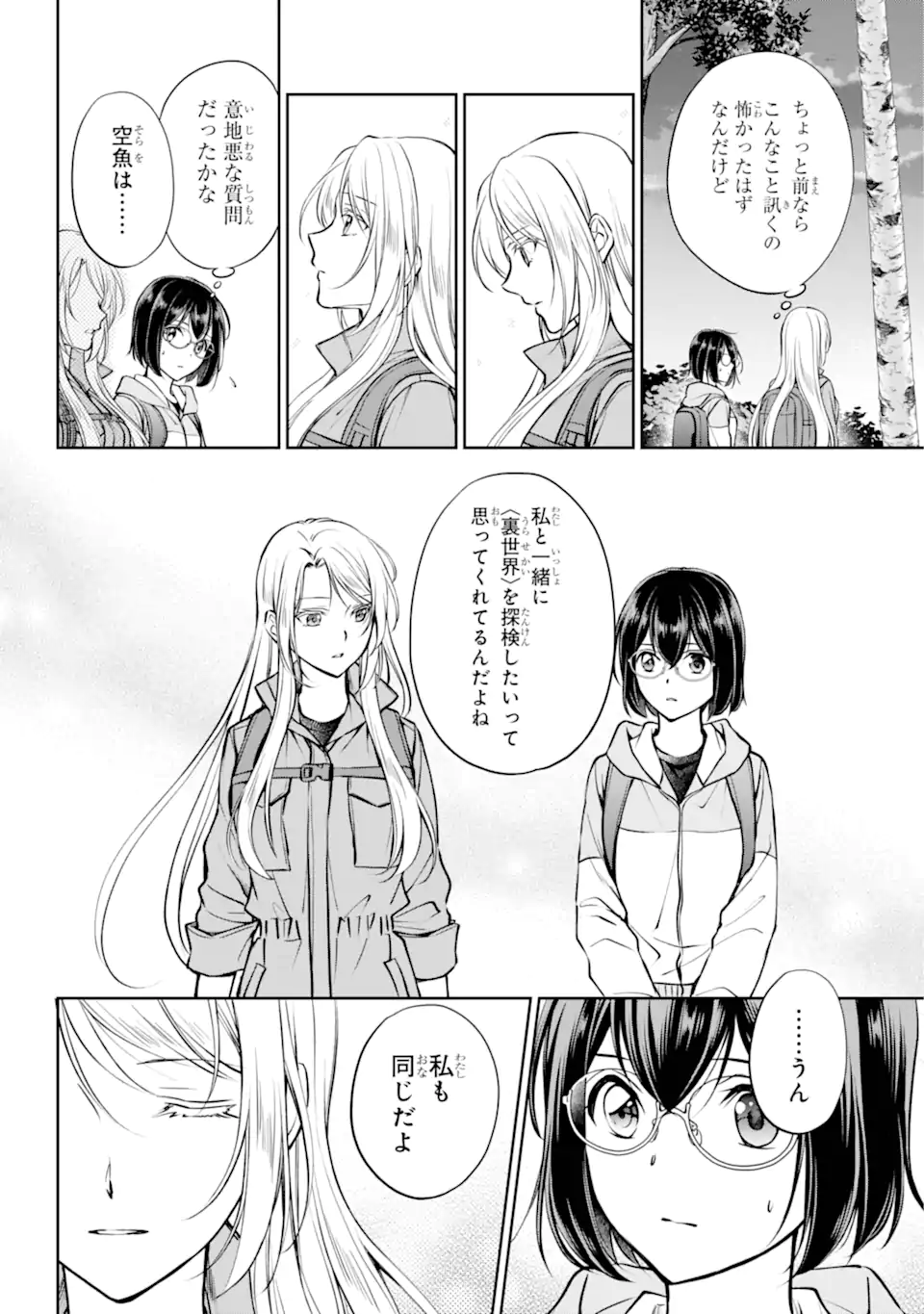 裏世界ピクニック 第67.1話 - Page 10