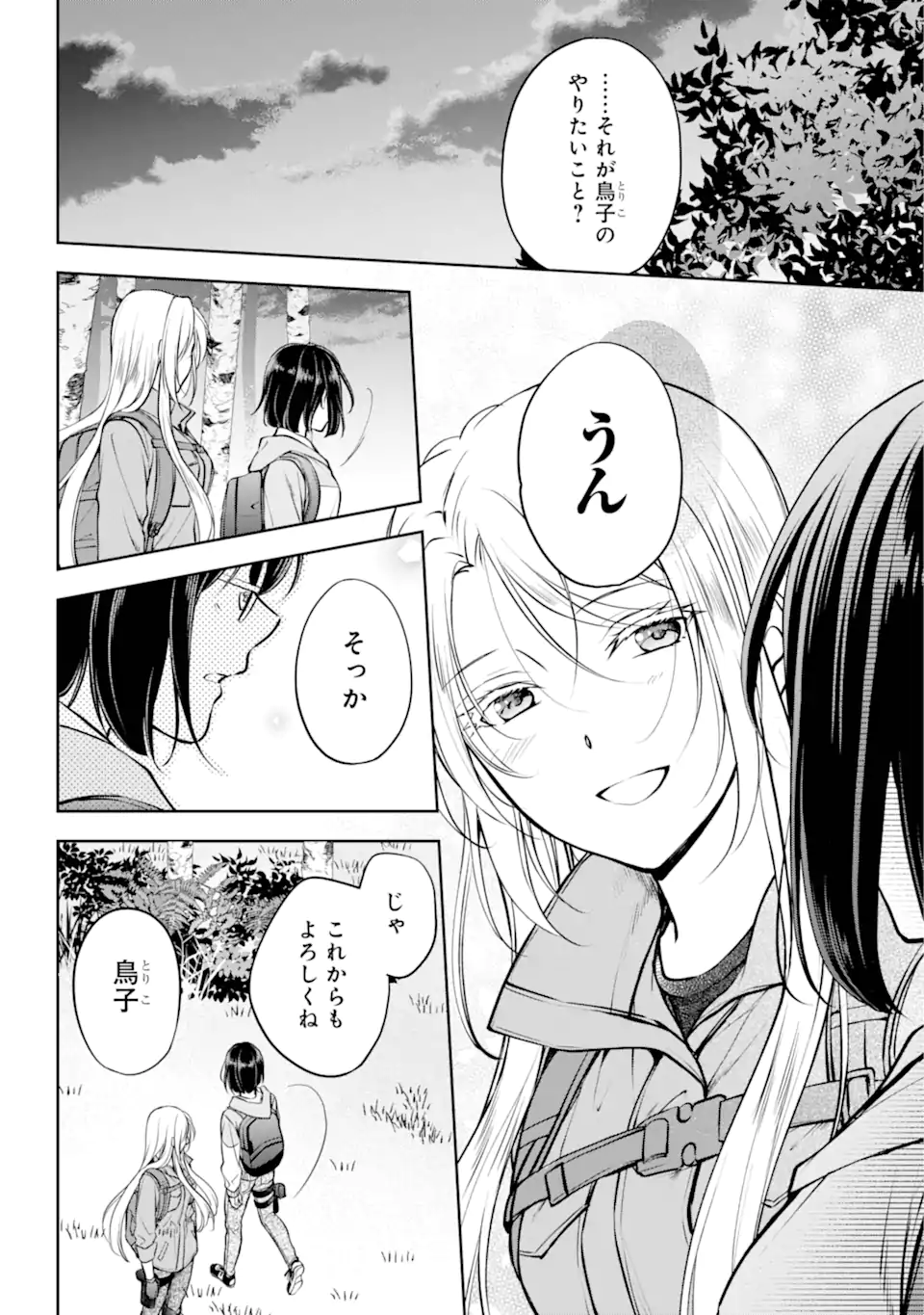 裏世界ピクニック 第67.2話 - Page 1