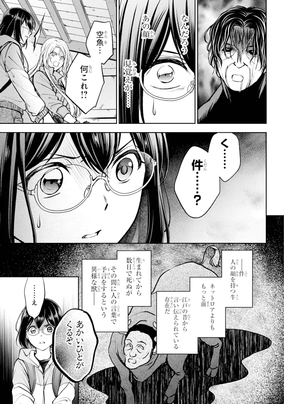 裏世界ピクニック 第67.2話 - Page 6