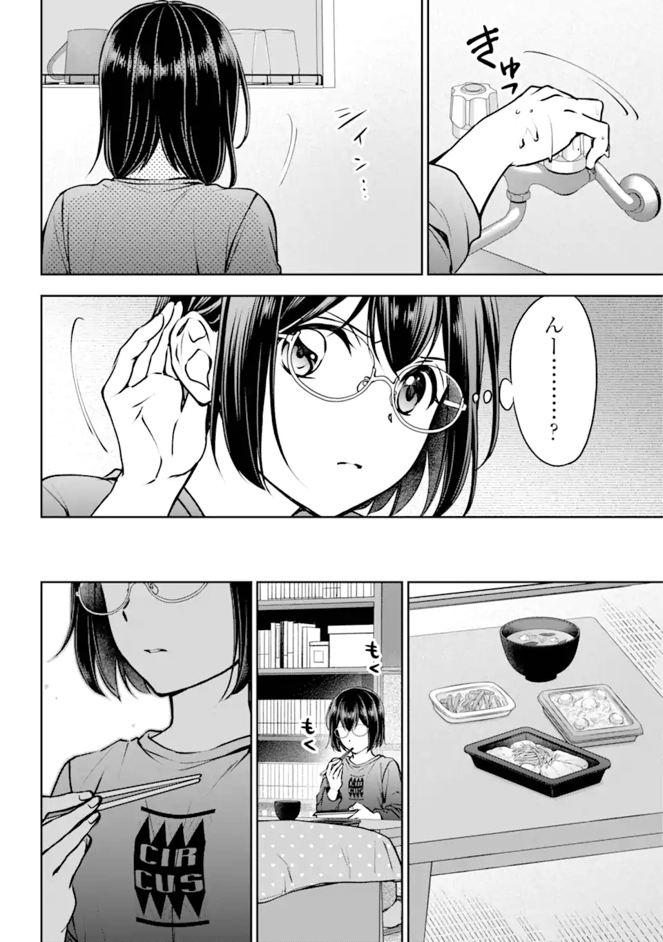 裏世界ピクニック 第68.1話 - Page 12