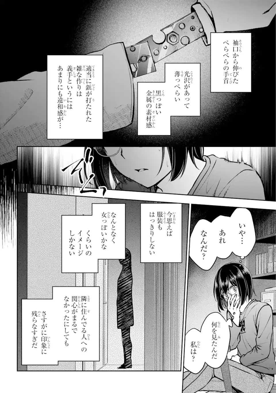 裏世界ピクニック 第68.2話 - Page 3