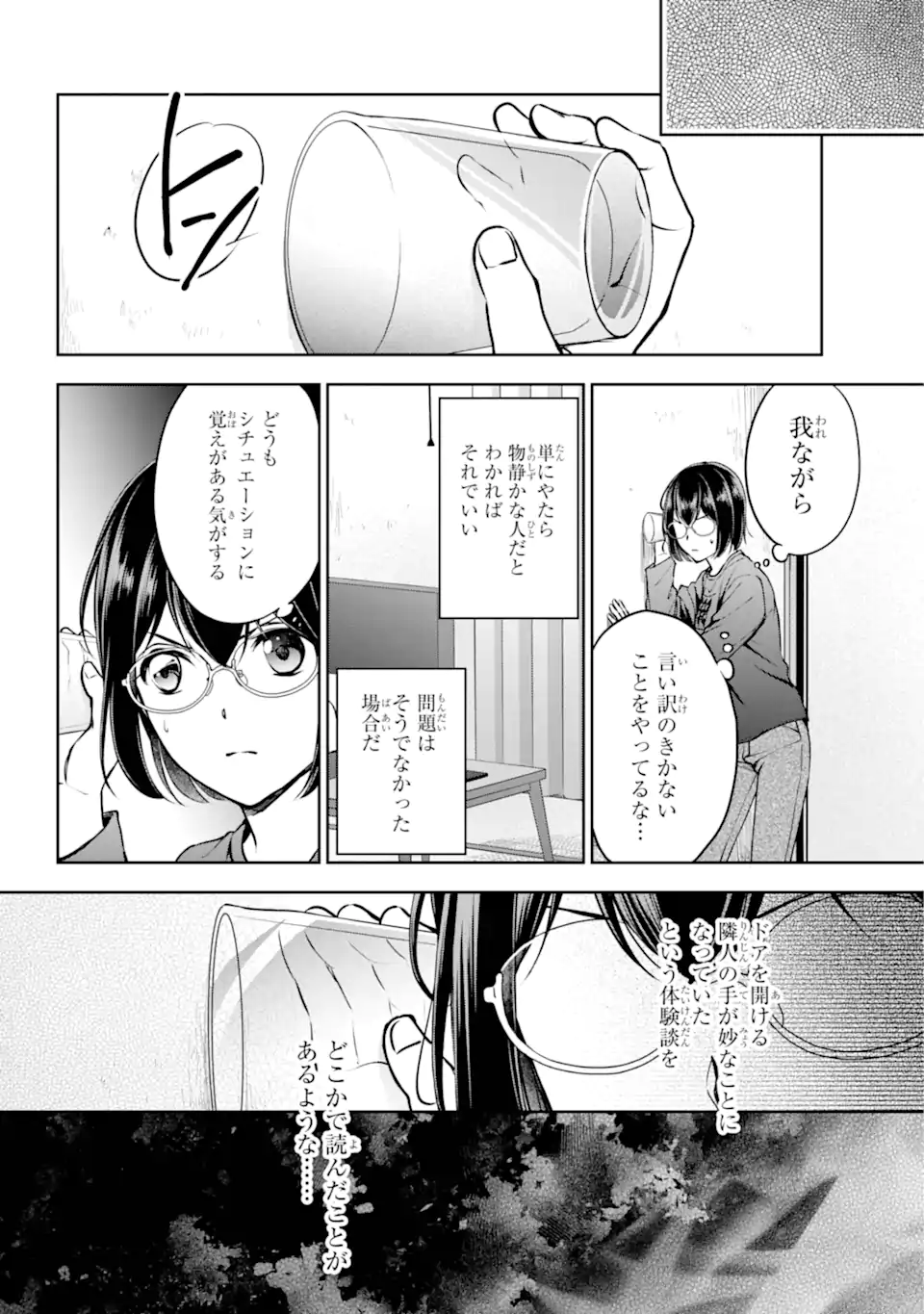 裏世界ピクニック 第68.2話 - Page 5