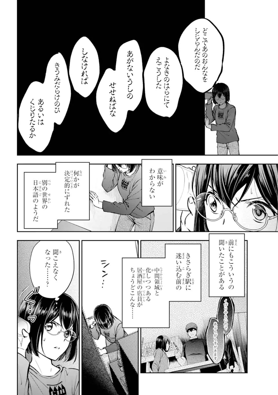 裏世界ピクニック 第68.2話 - Page 7