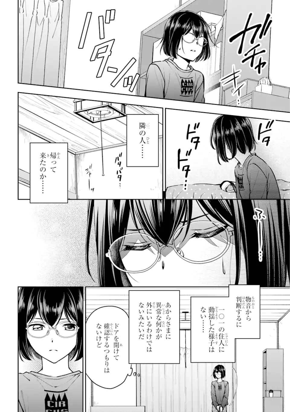 裏世界ピクニック 第68.2話 - Page 13