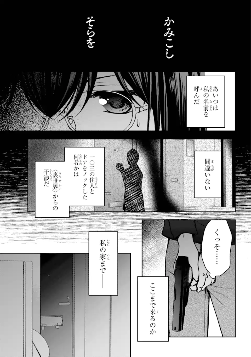 裏世界ピクニック 第68.2話 - Page 14