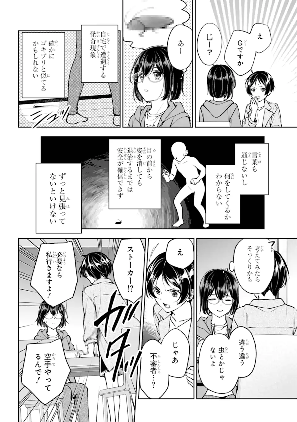裏世界ピクニック 第69.1話 - Page 4