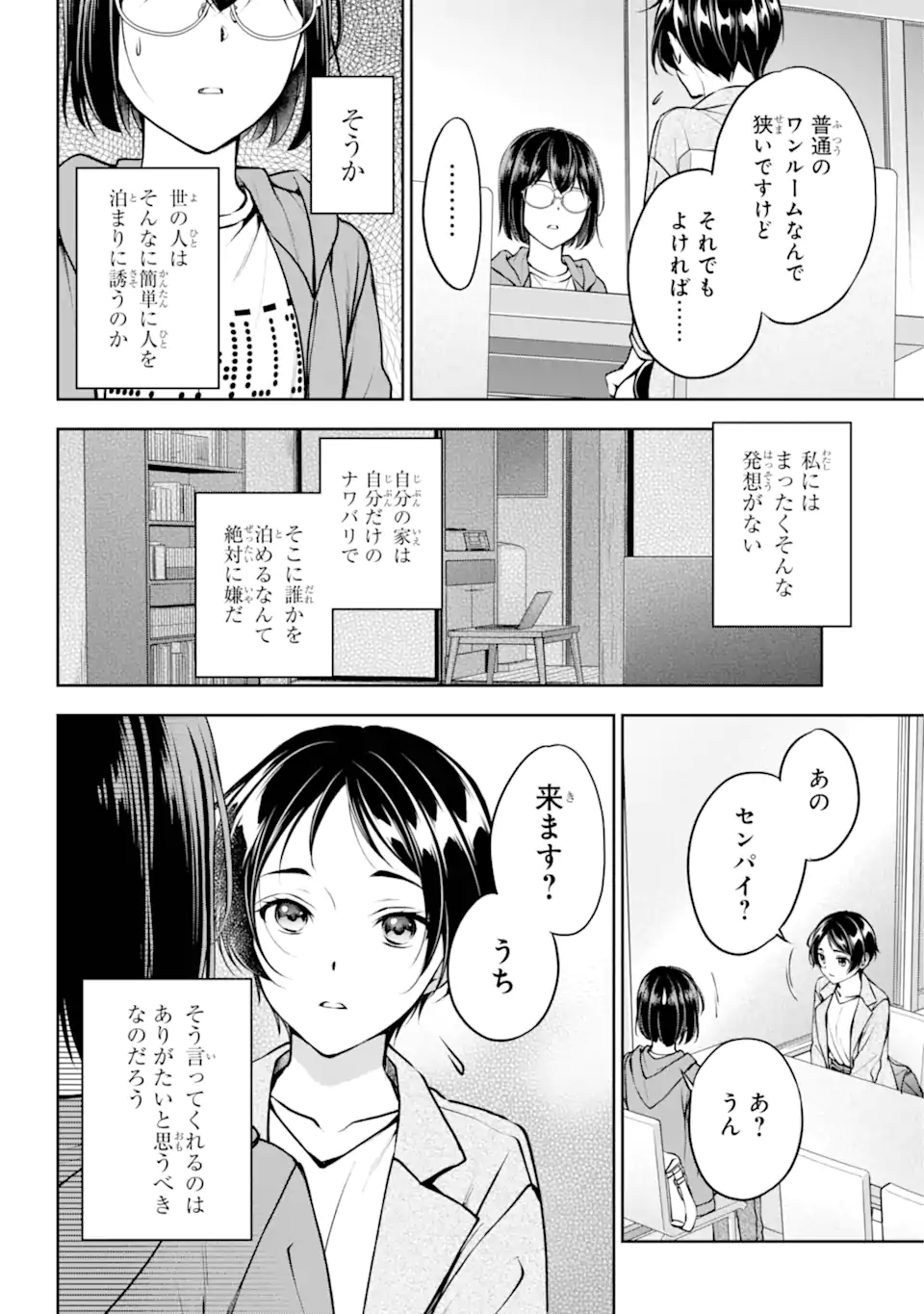 裏世界ピクニック 第69.1話 - Page 6