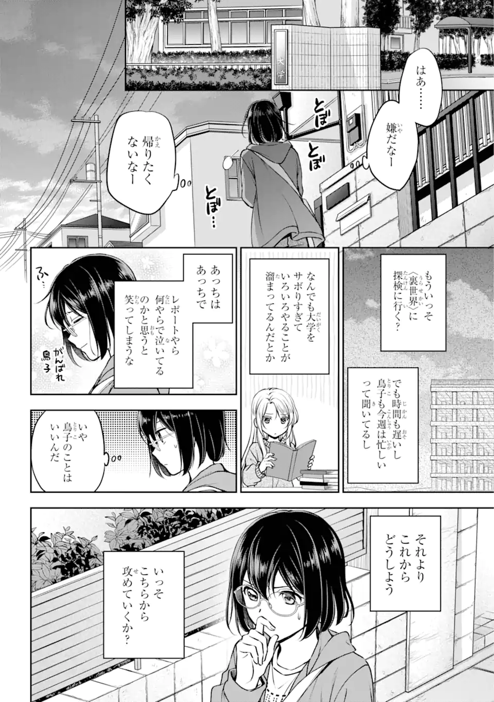 裏世界ピクニック 第69.1話 - Page 8