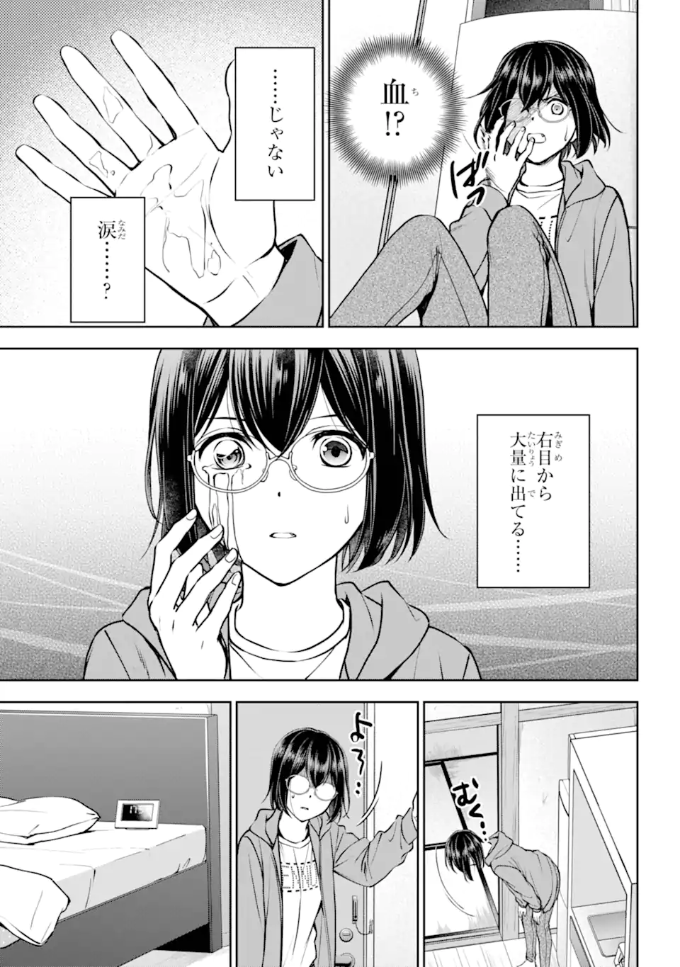 裏世界ピクニック 第69.2話 - Page 8