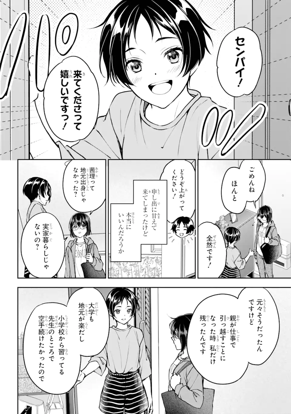 裏世界ピクニック 第69.2話 - Page 11